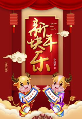 2021牛年
