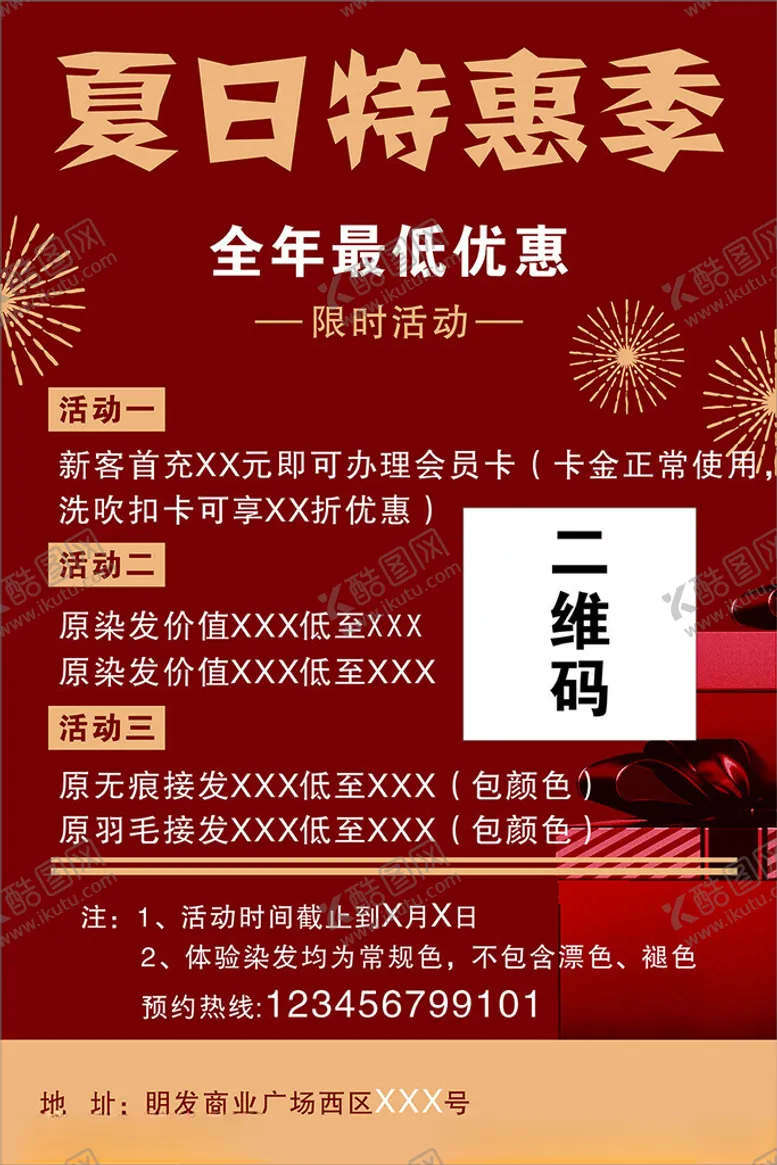 编号：24777802150523001020【酷图网】源文件下载-特惠价海报
