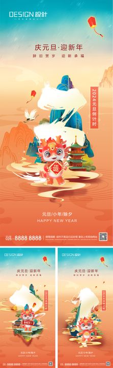 2024元旦游园活动幕布