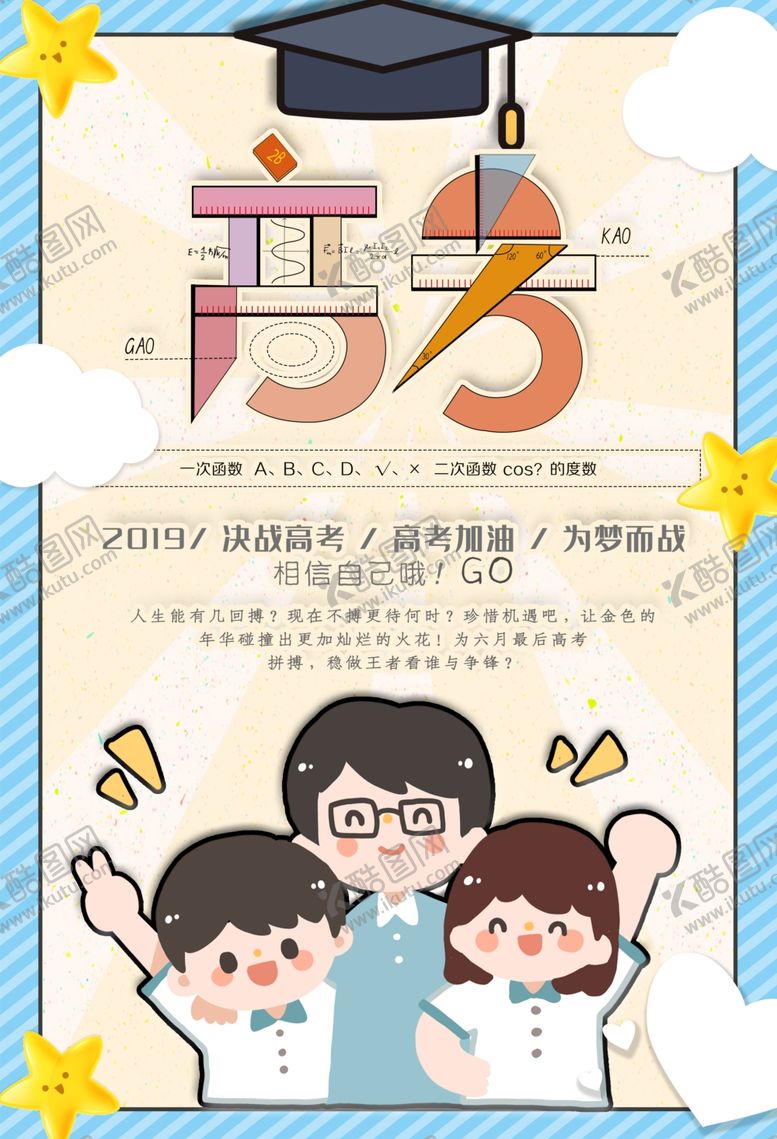 编号：20558007031903504104【酷图网】源文件下载-高考