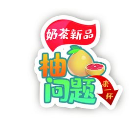 编号：13057609231408411279【酷图网】源文件下载-奶茶标签