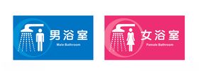 男女浴室标牌卫生间洗手间