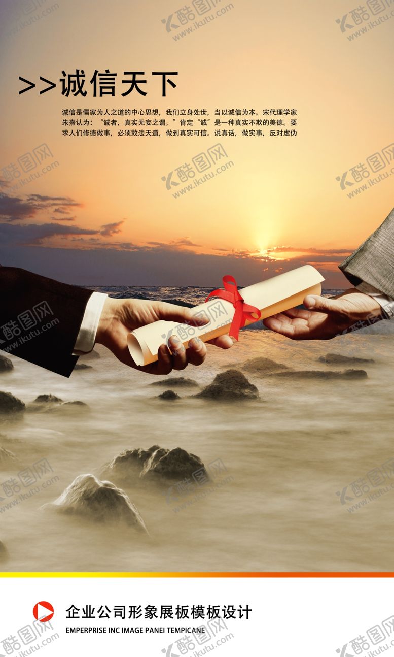 编号：59381606280845132008【酷图网】源文件下载-诚信天下