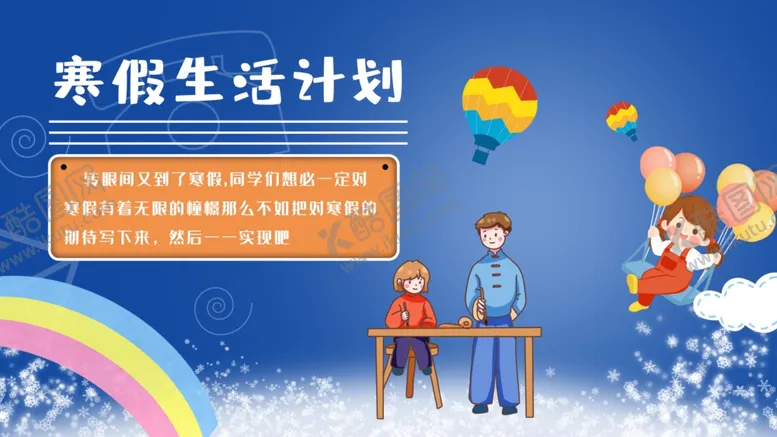 编号：88524304201424256854【酷图网】源文件下载-寒假生活计划