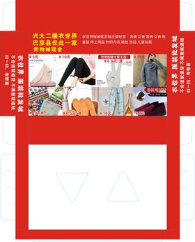 衣世界服装批发城包装展开图