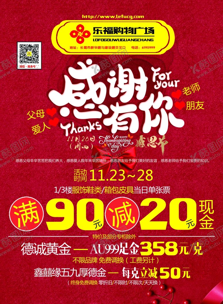 编号：95362906280046168879【酷图网】源文件下载-感恩节海报感恩节广告