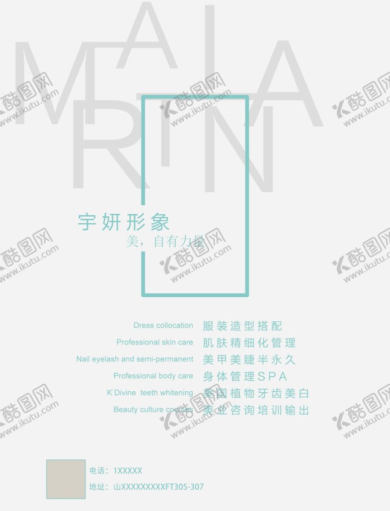 编号：96614110310154368902【酷图网】源文件下载-宇妍形象海报