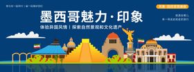 墨西哥城市旅游背景板