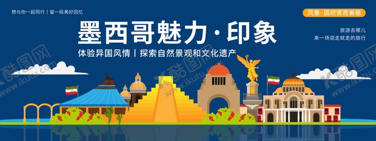编号：73990304172237481822【酷图网】源文件下载-墨西哥城市旅游背景板