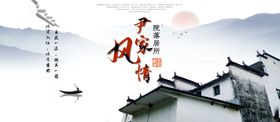 院落居所