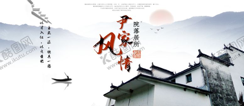 编号：85100507130756104261【酷图网】源文件下载-院落居所
