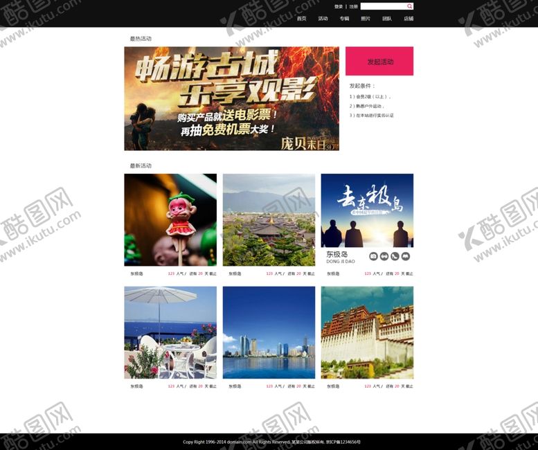 编号：84183107031310015329【酷图网】源文件下载-古城旅游海报