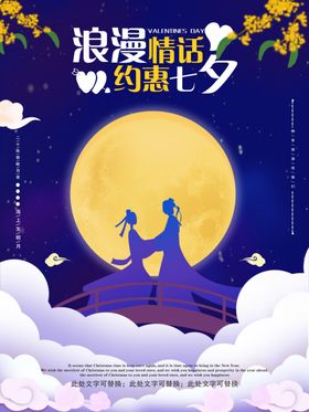 浪漫相约