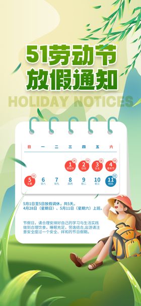 五一劳动节放假通知海报