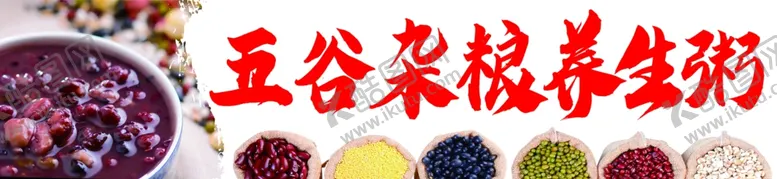 编号：84871302111633035566【酷图网】源文件下载-五谷杂粮养生粥