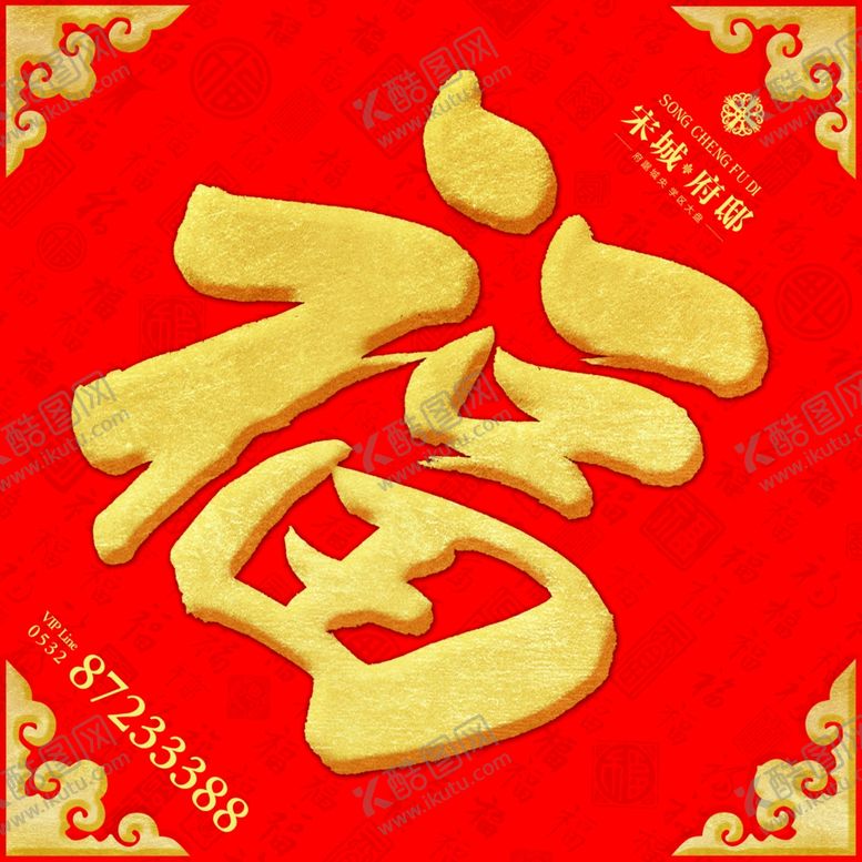 编号：95429807022203567322【酷图网】源文件下载-福字
