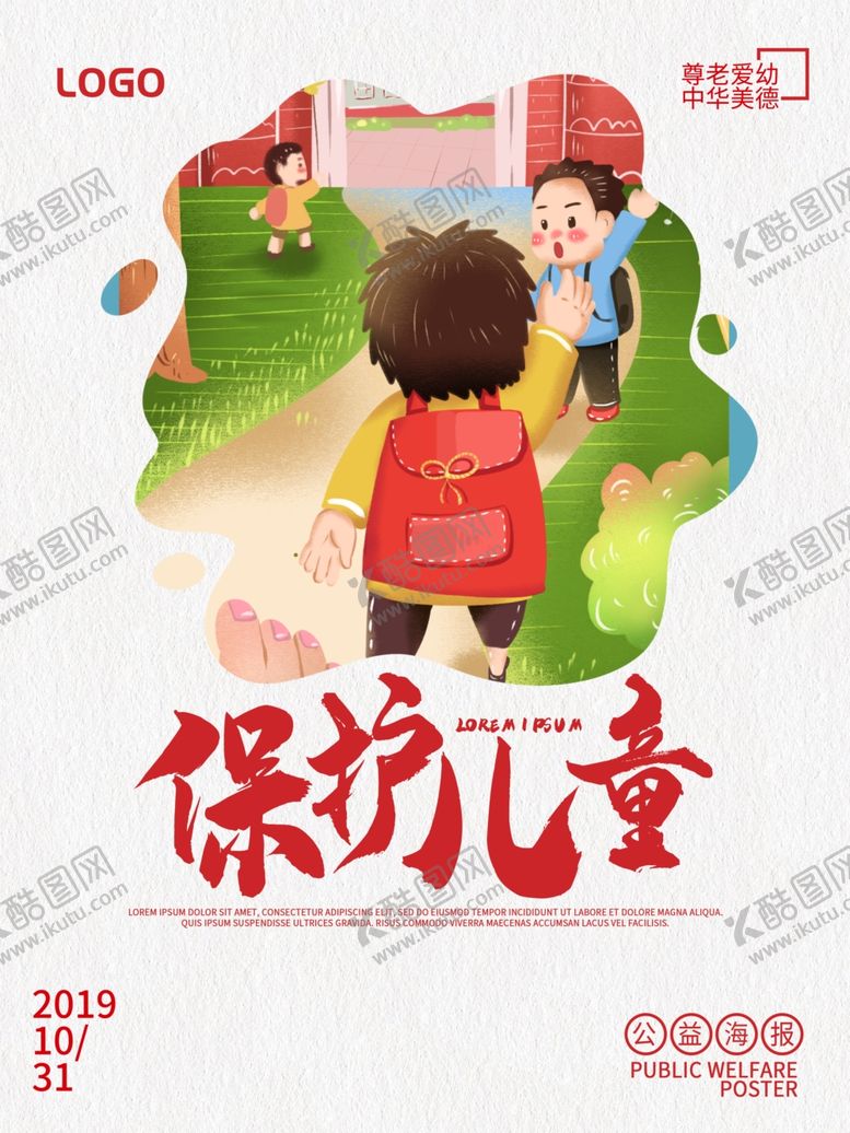 编号：54870910221642562102【酷图网】源文件下载-保护儿童