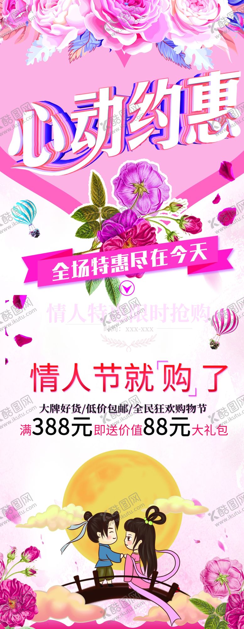 编号：28959009280813225989【酷图网】源文件下载-情人节优惠