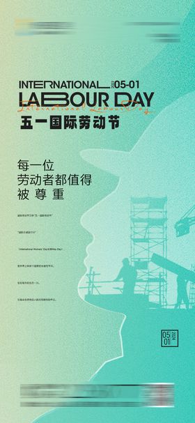劳动节海报创意公历日剪影