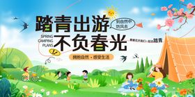 春游手持展板