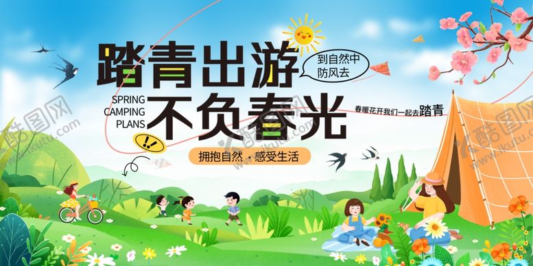 编号：61046404241934314429【酷图网】源文件下载-春游展板