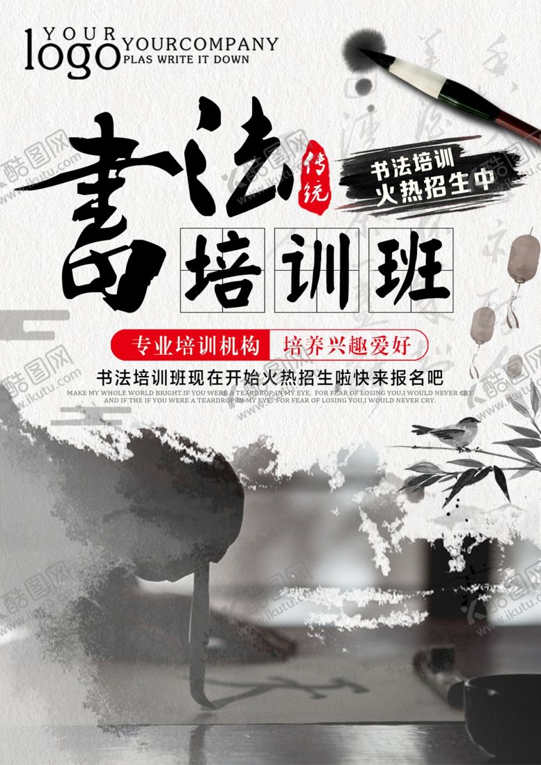 编号：44499209280712248371【酷图网】源文件下载-中国风书法培训宣传单设计