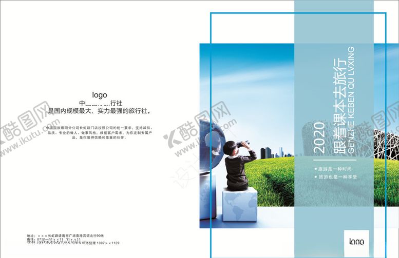 编号：14753810210911094334【酷图网】源文件下载-旅游画册