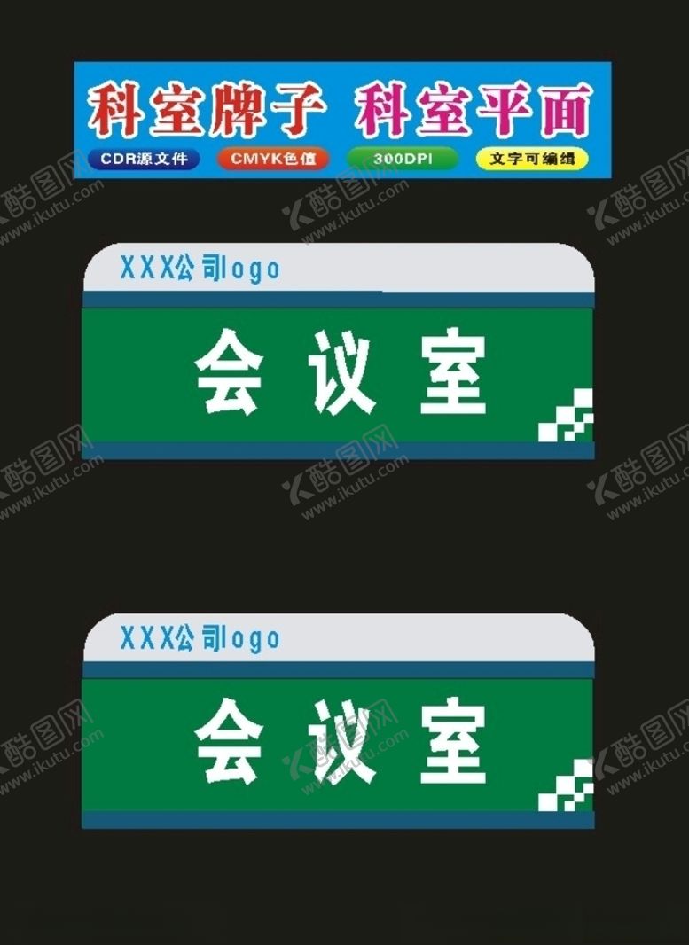 编号：69619710201430397421【酷图网】源文件下载-单位科室牌标识牌医院牌