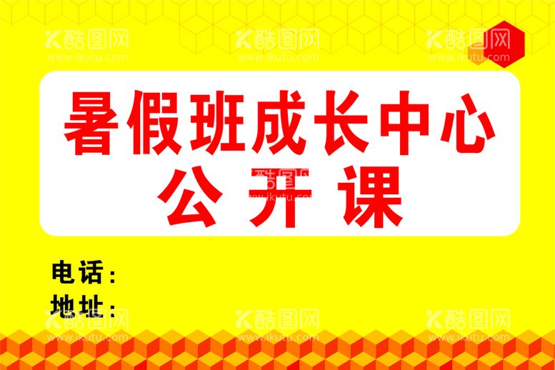 编号：77400510171037078897【酷图网】源文件下载-暑假班展板