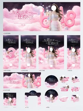 创意质感618医美美容美业优惠