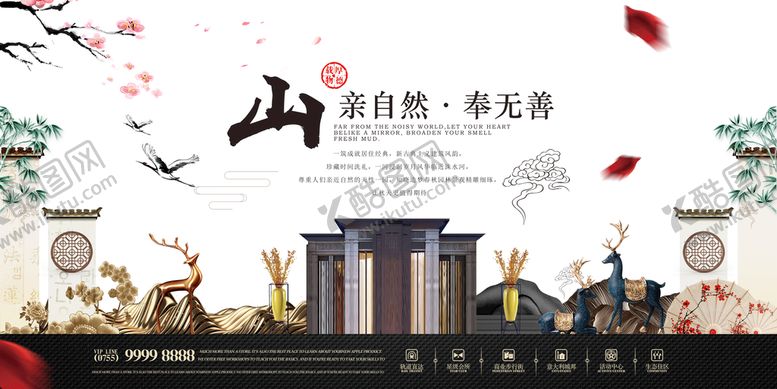 编号：39680110101334591804【酷图网】源文件下载-简洁时尚中式地产海报设计