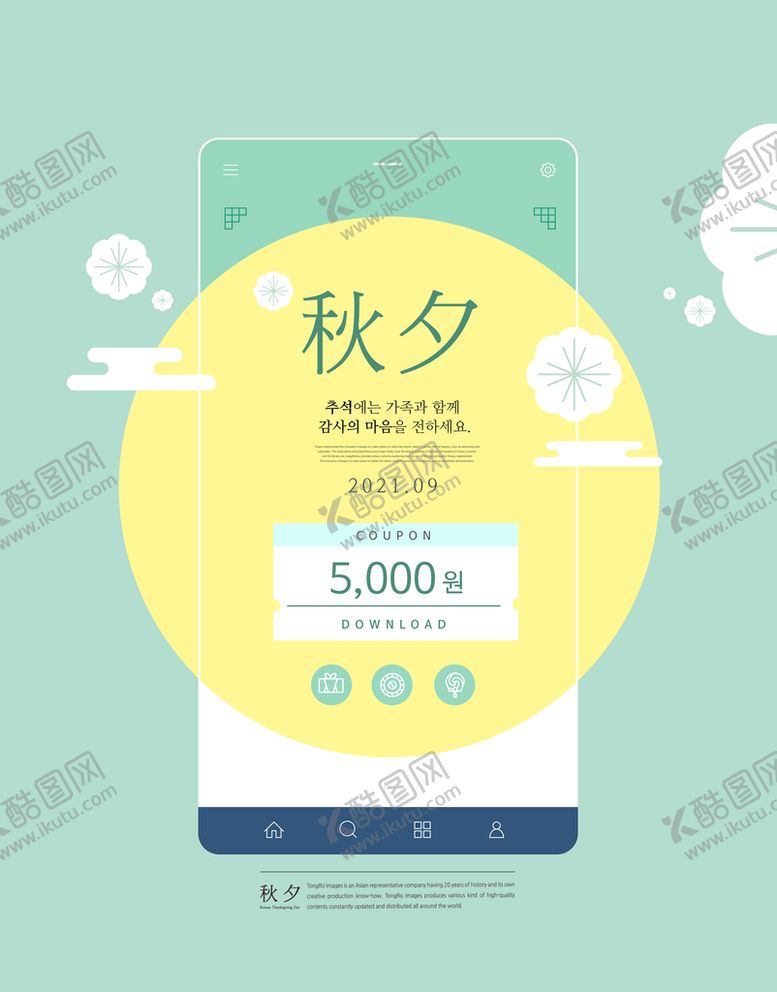 编号：53960709180815039127【酷图网】源文件下载-简约月饼促销中秋节海报图片