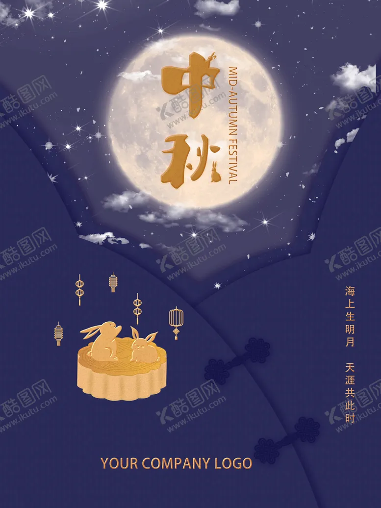 编号：39851210021810051274【酷图网】源文件下载-中秋月圆