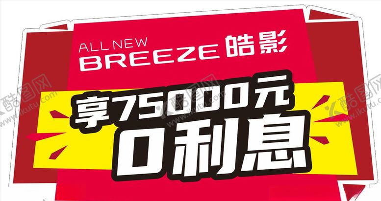 编号：89579310261219563211【酷图网】源文件下载-吸顶车顶牌