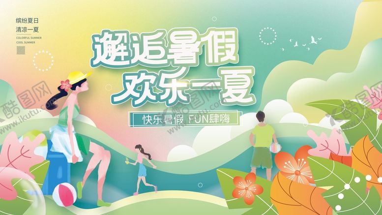 编号：85472010011125462458【酷图网】源文件下载-夏季夏日暑假活动展板