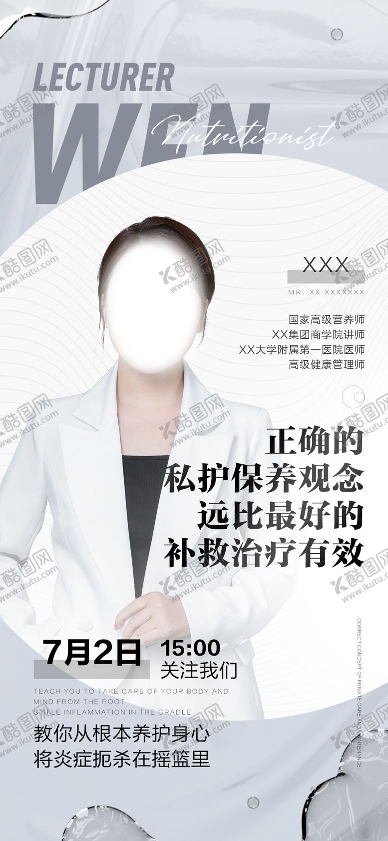 编号：49857512270855257193【酷图网】源文件下载-私密养护科普