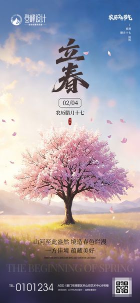 企业立春节气祝福清新肌理桃花海报