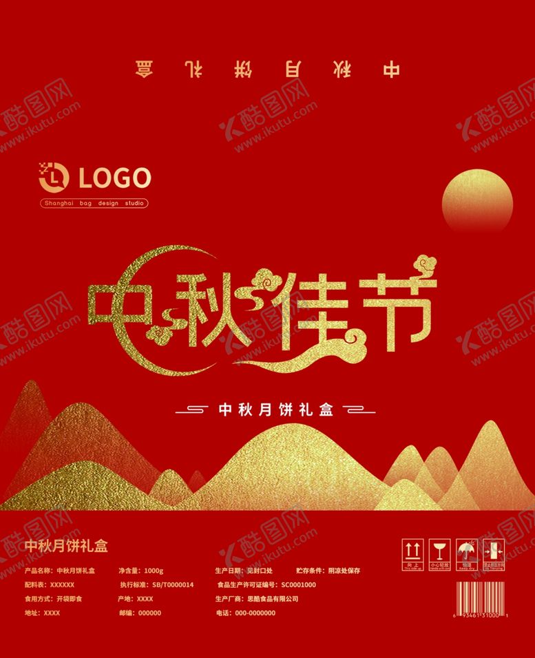编号：50429309271820136071【酷图网】源文件下载-中秋包装
