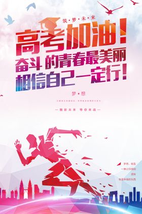 2021高考加油