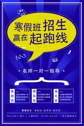 寒假班