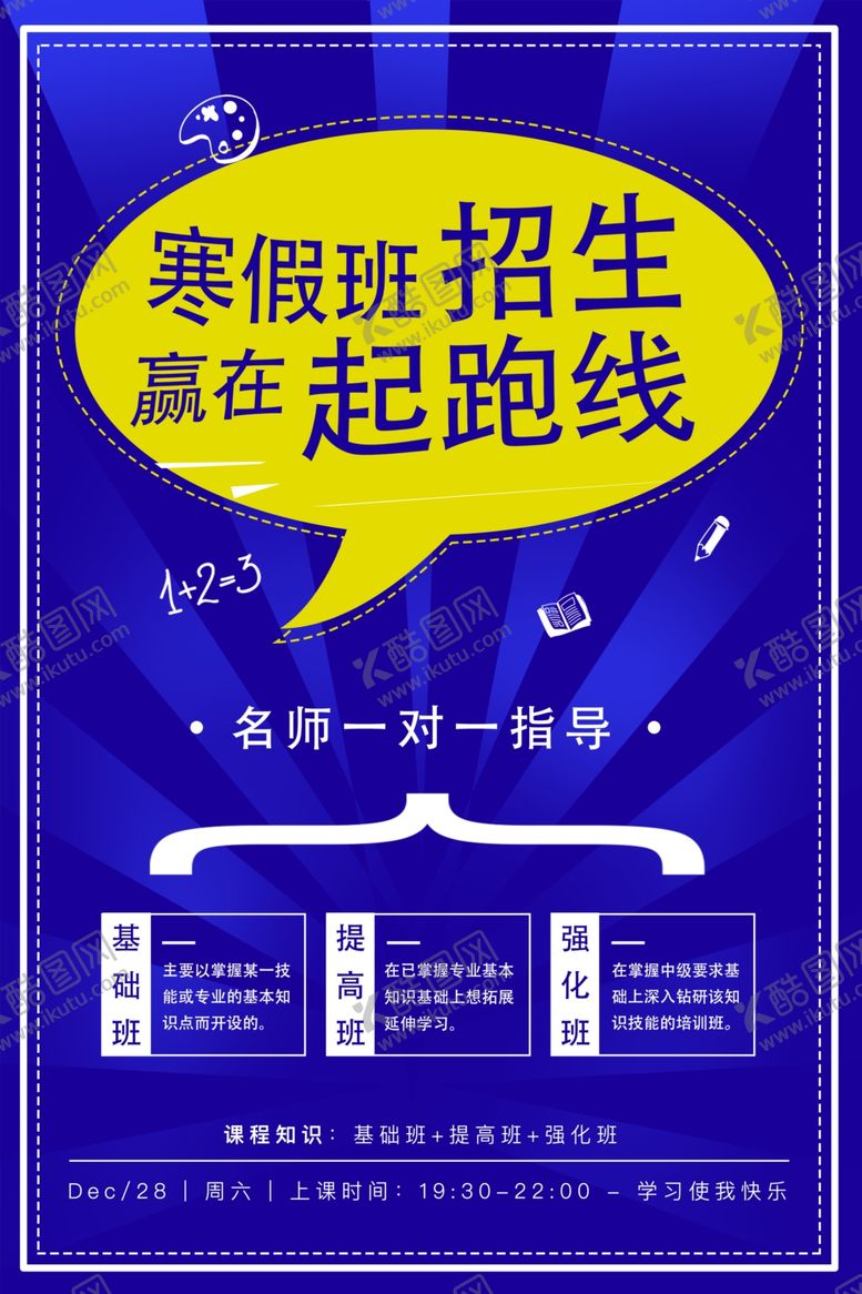 编号：11272007050332246968【酷图网】源文件下载-寒假班