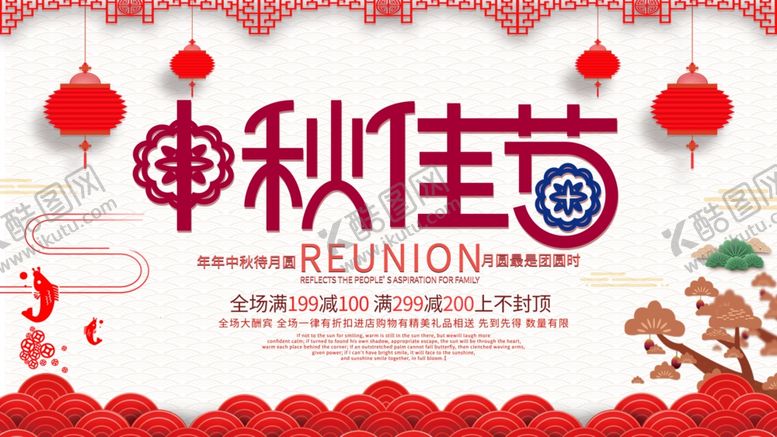 编号：86713006271805577566【酷图网】源文件下载-中秋佳节