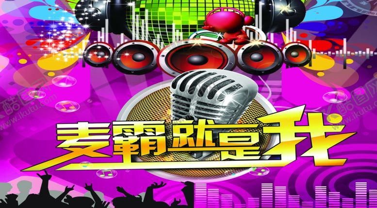 编号：74866410301630373317【酷图网】源文件下载-KTV海报