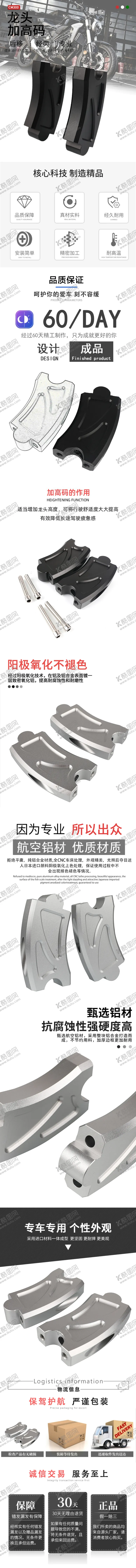 编号：95746112070439598972【酷图网】源文件下载-摩托车配件龙头加高码详情页