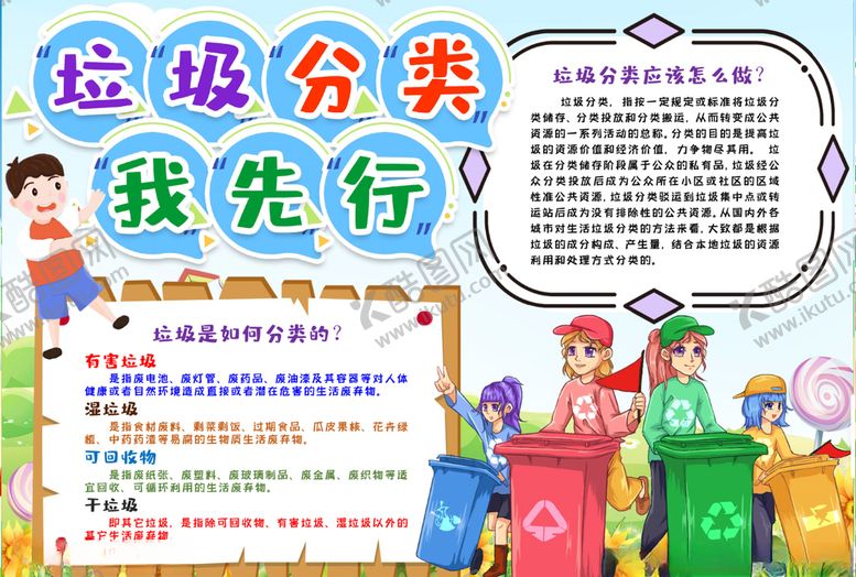 编号：64723207122219276764【酷图网】源文件下载-垃圾分类小报