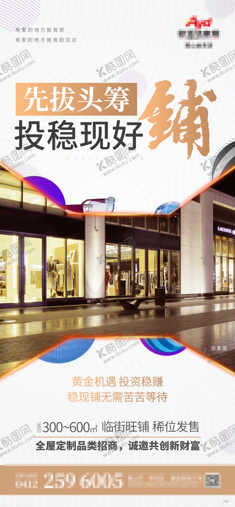 编号：21443107131810407761【酷图网】源文件下载-商场宣传海报
