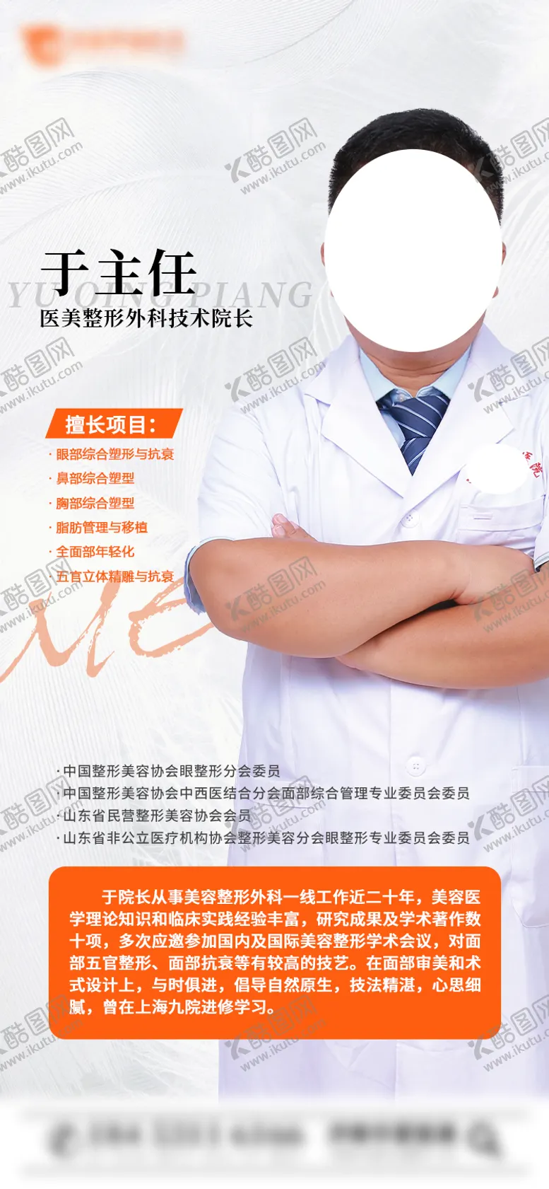 编号：52672411230820304409【酷图网】源文件下载-医生专家海报