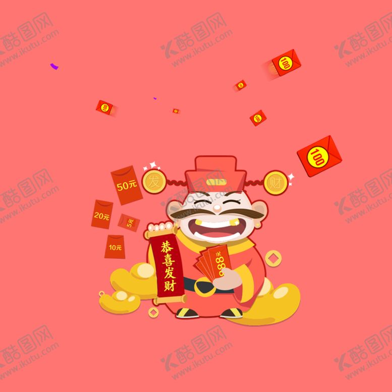 编号：28917609151753585481【酷图网】源文件下载-红包礼品奖品