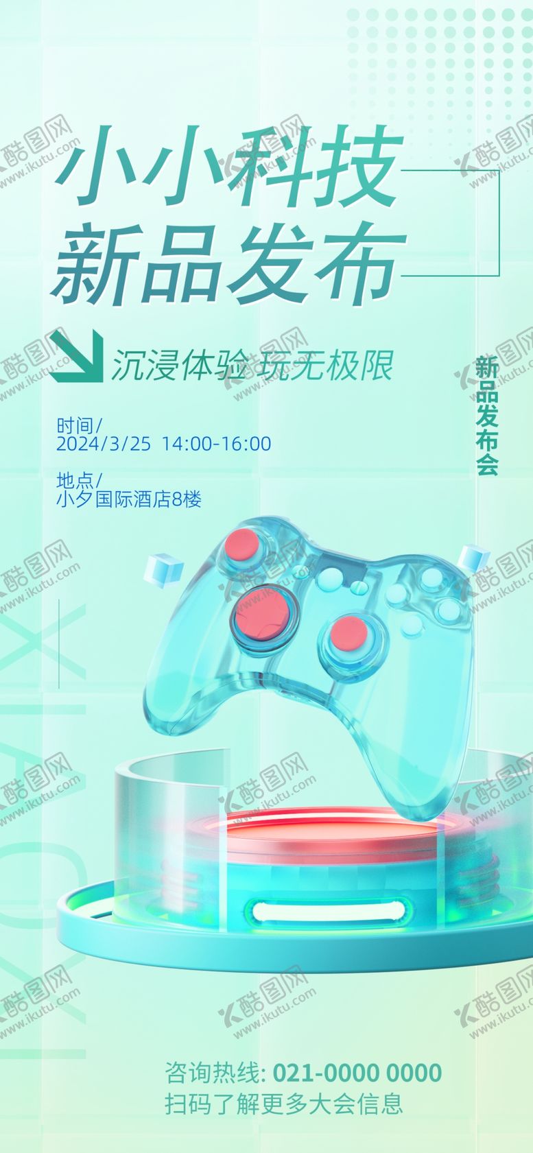 薄荷风格海报潮流配色漫波易拉宝