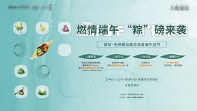 端午节堆头电商粽子拍照